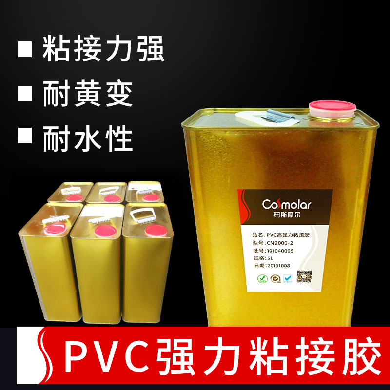 PVC高強力粘接膠 塑料粘布專用膠水 搪膠玩具膠粘劑 聚氨酯...