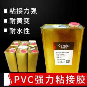 PVC高強力粘接膠 塑料粘布專用膠水 搪膠玩具膠粘劑 聚氨酯粘合劑