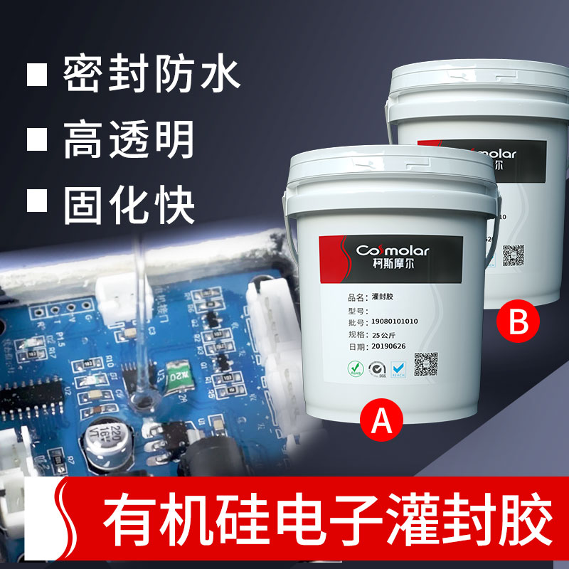 透明AB膠水電子電器耐高溫雙組份硅酮防水密封膠PCB電路板灌...