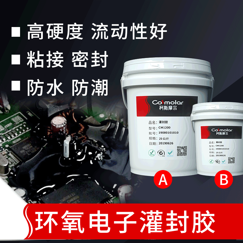 ab膠PCB線路板防水密封膠黑白色環氧樹脂高硬度絕緣電子灌封...