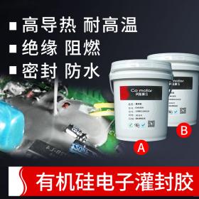 ab膠水黑色密封防水導熱硅膠有機硅耐高溫電源電子灌封膠