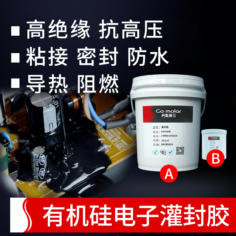 ab膠水led防水硅酮密封膠黑色有機硅膠導熱耐高溫電子電源灌...