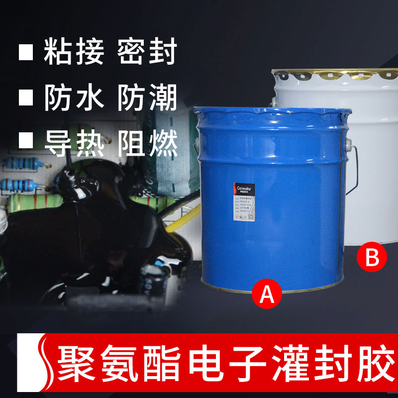 聚氨酯PU導熱電子灌封膠led驅動電源壓變器防水開關點火器密...