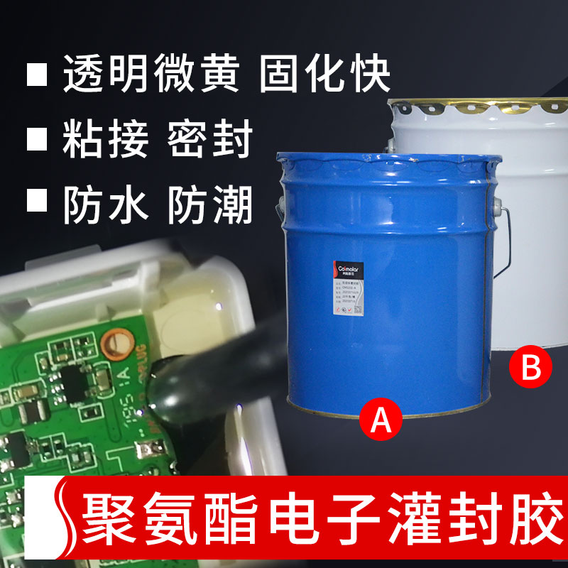 透明ab膠雙組份PCB電路板密封防水膠高韌性絕緣聚氨酯電子灌...