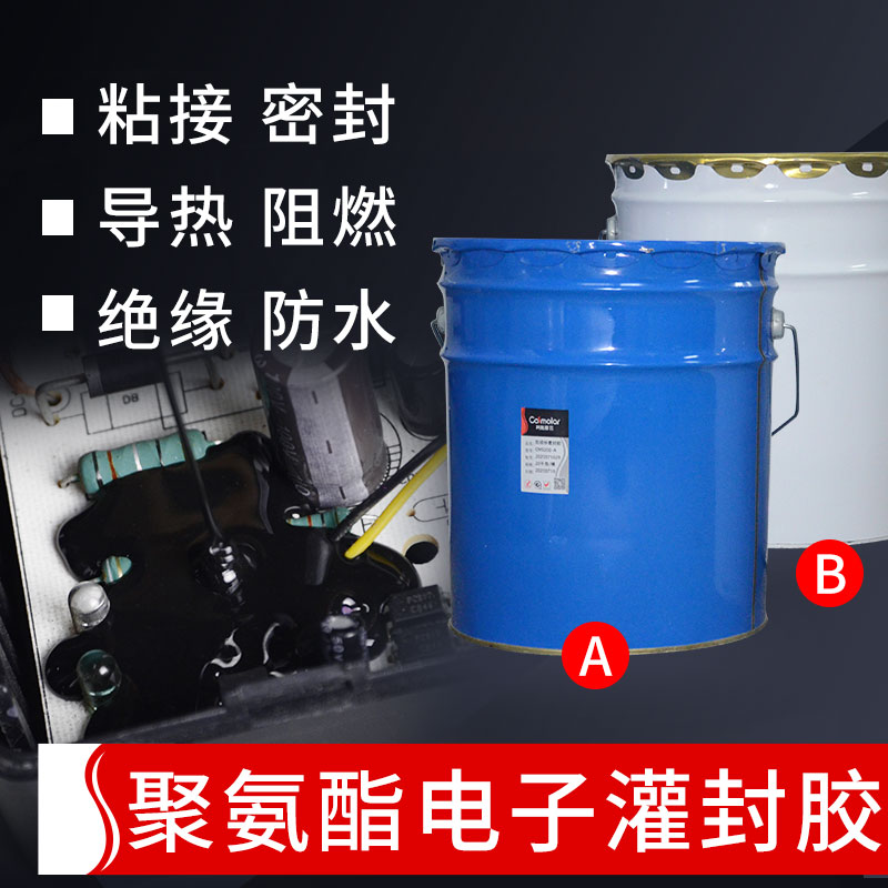 聚氨酯灌封膠防水絕緣阻燃導熱ab膠LED驅動電源電子線路板密...