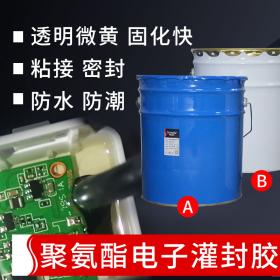 透明ab膠雙組份PCB電路板密封防水膠高韌性絕緣聚氨酯電子灌封膠