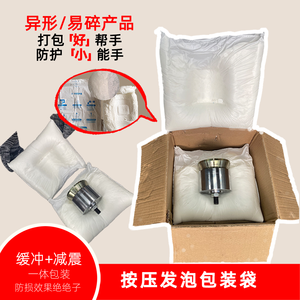 現場手拍按壓發泡包裝袋快速按壓成型填充打包聚氨酯發泡劑保護袋